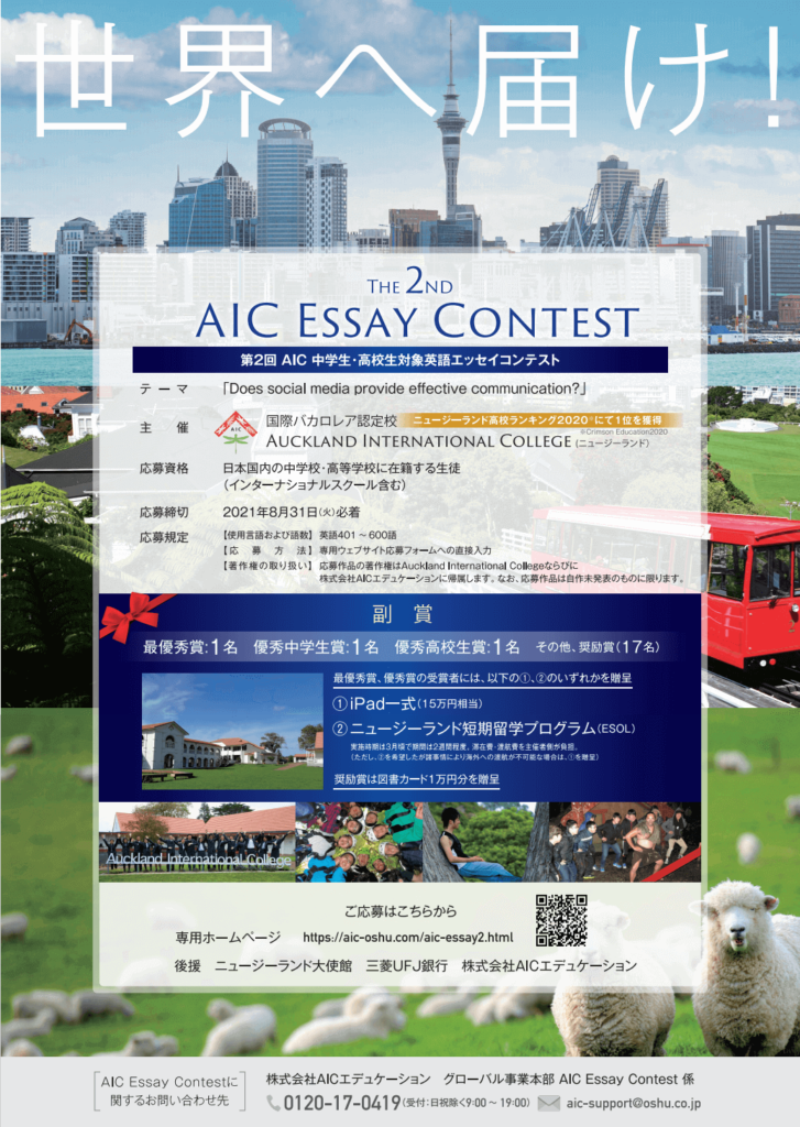 The2nd AIC ESSAY CONTEST