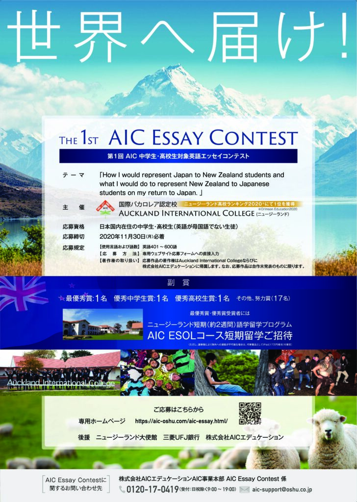 The1st AIC ESSAY CONTEST