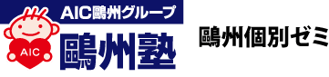 鴎州個別ゼミ